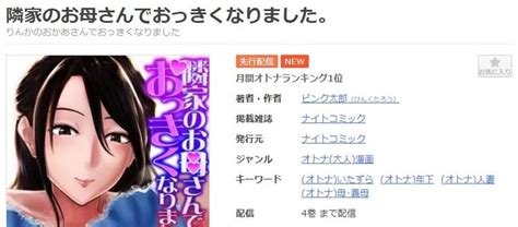 隣のお母さん|隣家のお母さんでおっきくなりました。【コマカ】の他の巻を読む